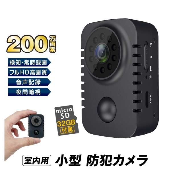 防犯カメラ 極小 室内用 32GB 人感検知 SD付 広角 暗視 小型 120° 極小