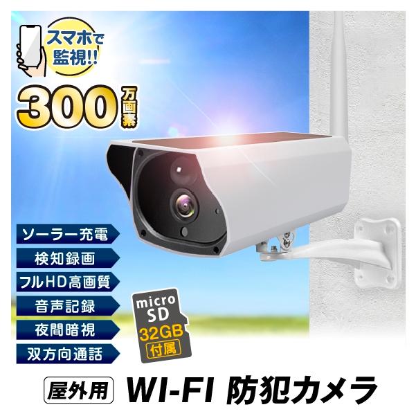 防犯グッズ ソーラーwifi 防犯カメラの人気商品・通販・価格比較