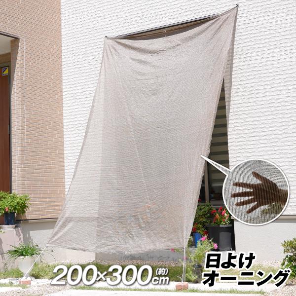 激安通販販売 日よけ サンシェード 3m×2m ブラウン 日除け スクリーン