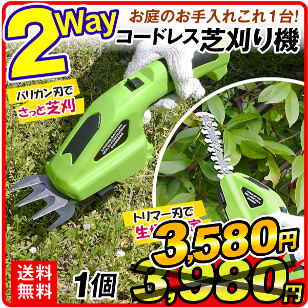 草刈り機 草刈機 芝刈機 芝刈り機 電動 2WAY ハンディ コードレス 充電式 バリカン トリマー グラストリマー 芝生 家庭用 芝活 小型 生垣  剪定 国華園 : sa8664 : 花と緑 国華園 - 通販 - Yahoo!ショッピング