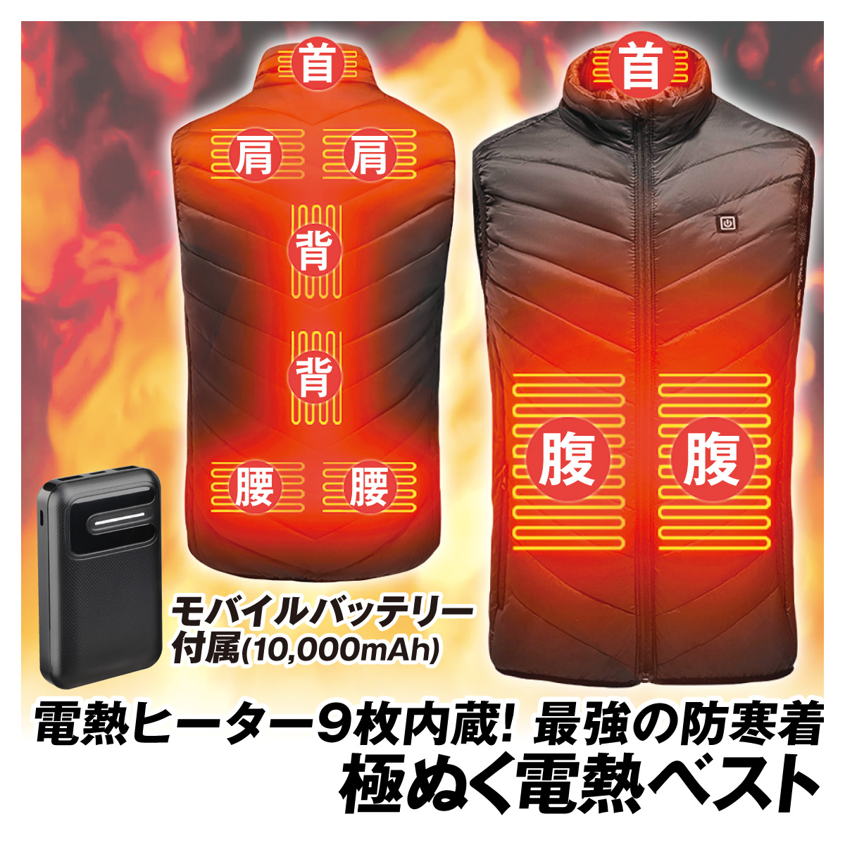 電熱ベスト　ヒーターベスト　ヒートベスト　バッテリー付き　極ぬく電熱ベスト　１個　gokunuku｜kokkaen
