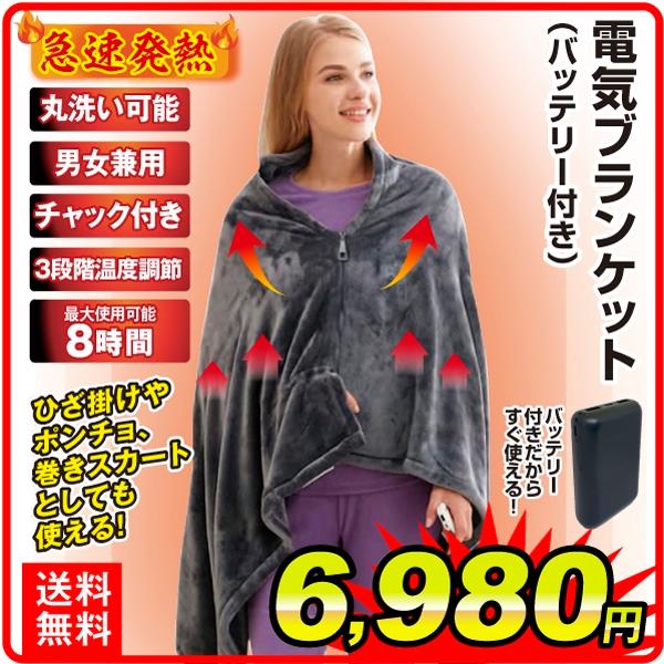 国華園 電気毛布 掛け毛布 電気ブランケット(本体のみ) 1個 170*80cm 3
