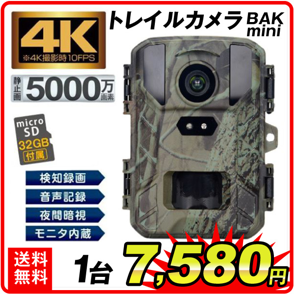 防犯カメラ トレイルカメラ 4K 5000万画素 ソーラー 高画質 室内 屋外 32GB microSDカード付 BAKmini ソーラーパネルセット  国華園 : sa9051 : 花と緑 国華園 - 通販 - Yahoo!ショッピング