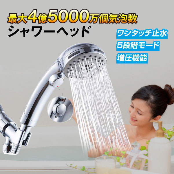 ナノバブルシャワーヘッド ウルトファインバブル 美容 スキンケア 毛穴 保湿 楽天市場】☆期間限定価格74%OFFで2780円☆楽天1位 正規品保証