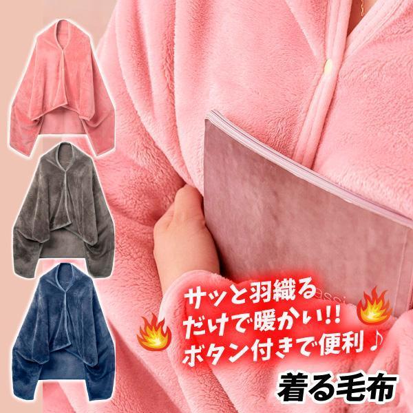 国華園 着る毛布 ブランケット メンズ レディース 膝掛け ひざ掛け