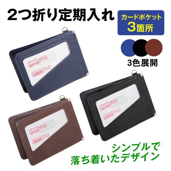2つ折り 定期入れ 1個 パスケース メンズ レディース 薄型 カード