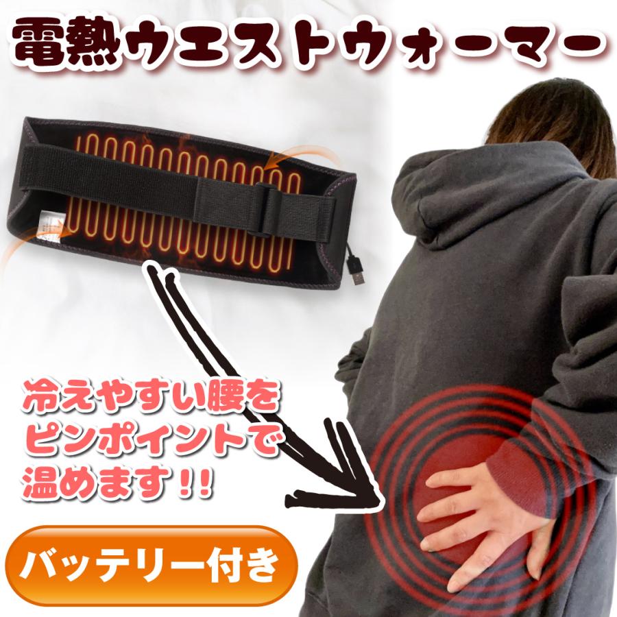 電熱ウエストウォーマー (バッテリー付き)　腰ベルト 冬 ぽかぽか 防寒 国華園 | 