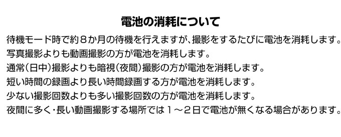 トレイルカメラミニ・使用方法