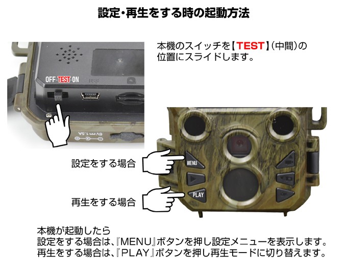 トレイルカメラミニ・使用方法