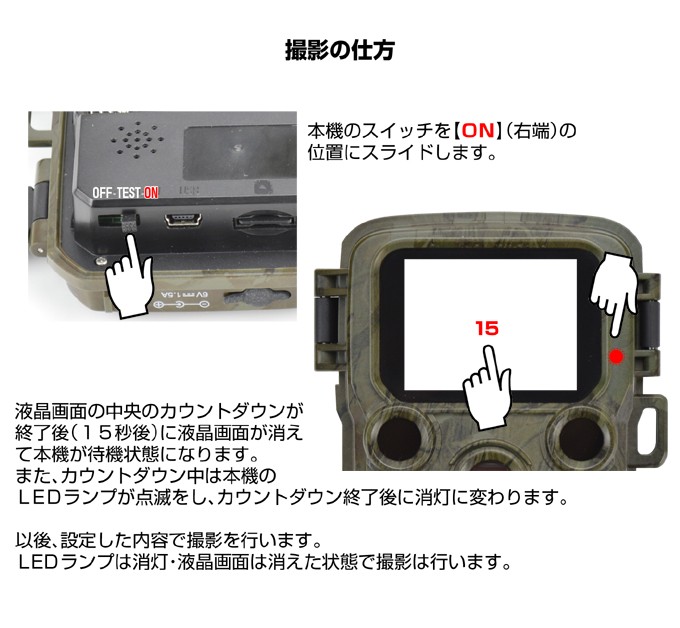 トレイルカメラミニ・使用方法