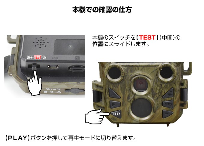 トレイルカメラミニ・使用方法