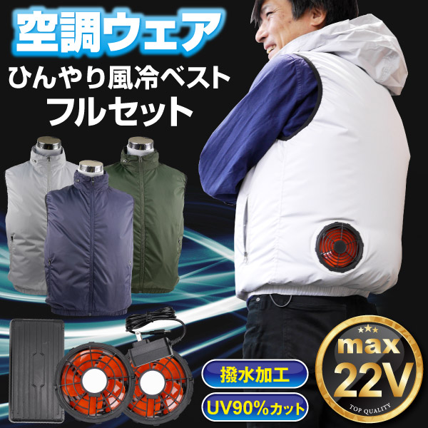 空調作業服 ファン付きベスト UVカット 　冷却服　熱中症対策 お中元 夏ギフト】 空調冷風服 空調作業服 ファン付き ベスト