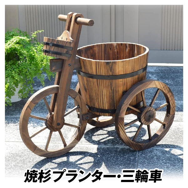 まとめ買い特価 植木鉢 木製 プランター 鉢カバー レトロ 焼杉