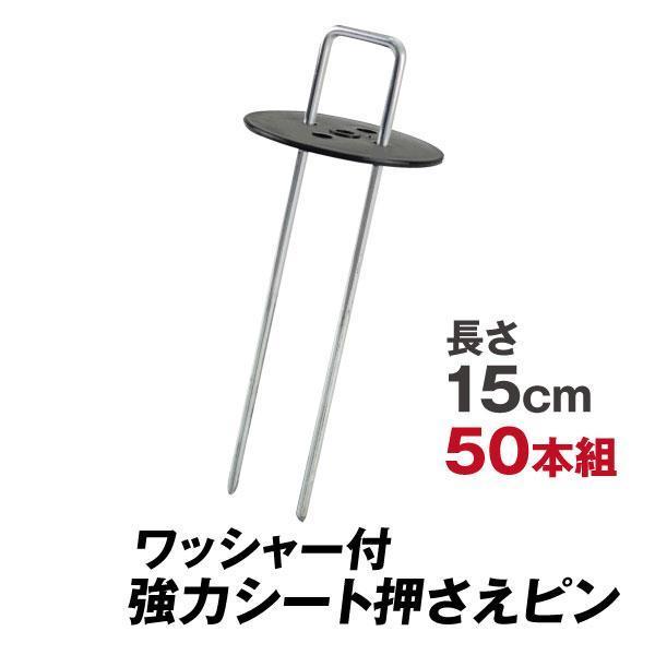 防草シート ワッシャーの人気商品・通販・価格比較 - 価格.com