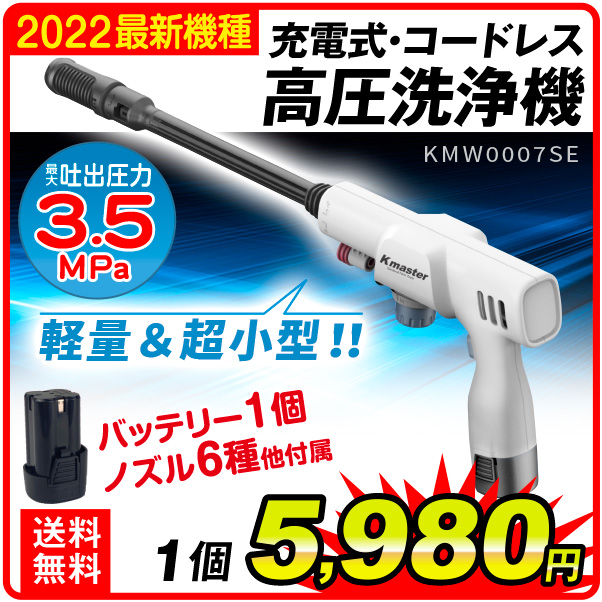 誠実】 高圧洗浄機 コードレス 充電式 マキタ 洗車や掃除にオススメ