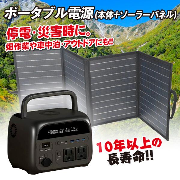 ポータブル電源＋ソーラーパネルセット 1組 345Wh 600W 軽量 小型 蓄電池 家庭用 リン酸鉄 防災 停電 アウトドア キャンプ 農作業 家庭菜園  国華園 : sa9380 : 農業大陸・国華園 - 通販 - Yahoo!ショッピング