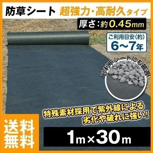 防草シート 幅1m×長さ30m 楽天市場】防草シート 1m×30mの通販