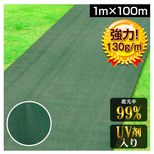 国華園 防草シート 1m×100m 農用シート 除草 雑草 高耐久 芝生 草 DIY