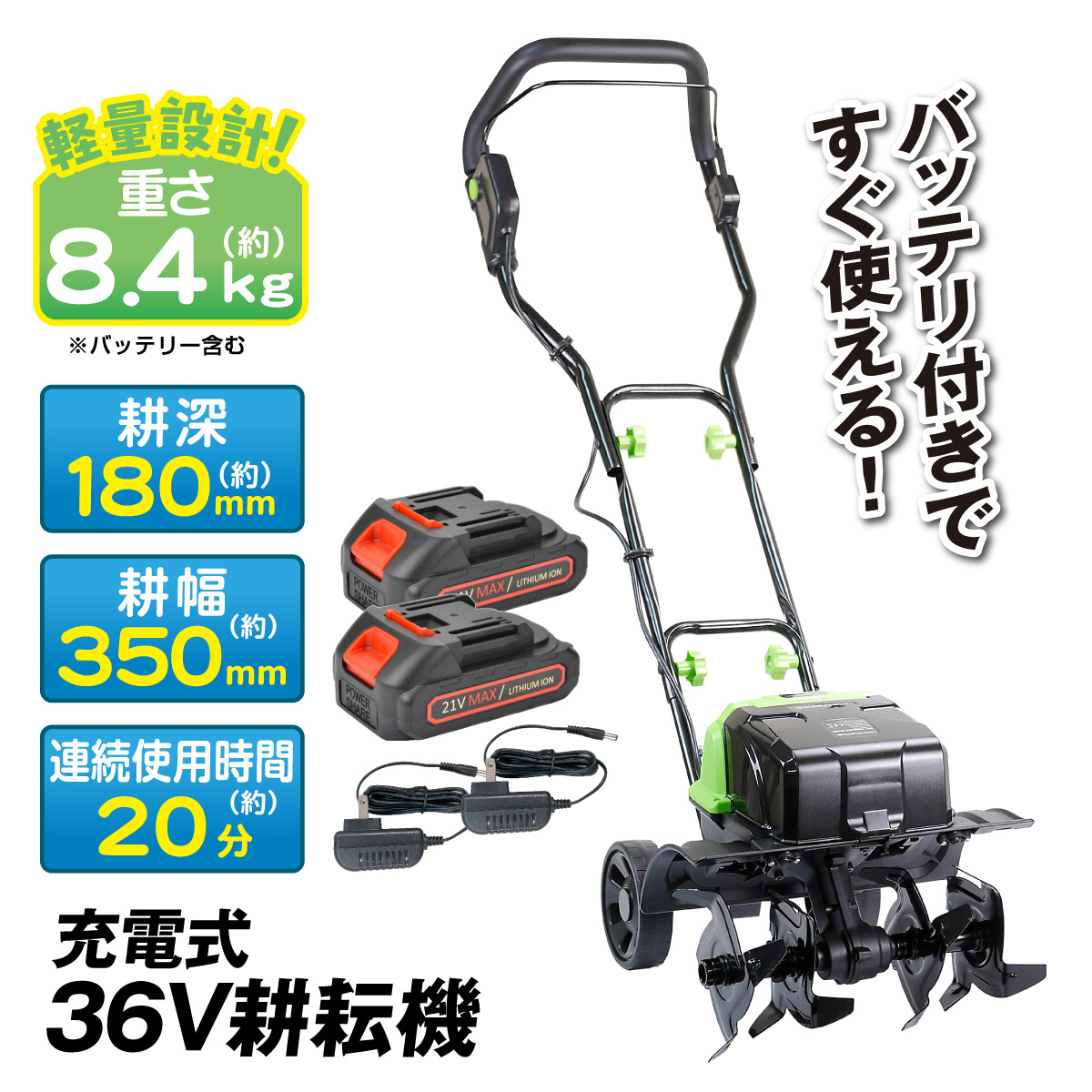 耕運機 耕うん機 家庭用 充電式 36V ハイパワー 耕耘機 1台 マキタバッテリー互換(2023年6月3日〜) コードレス 家庭用 家庭菜園 静音  軽量 国華園