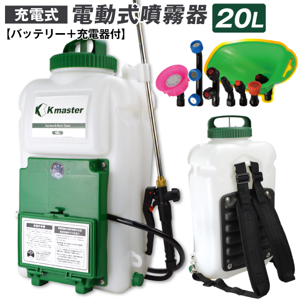 新電動噴霧器20L