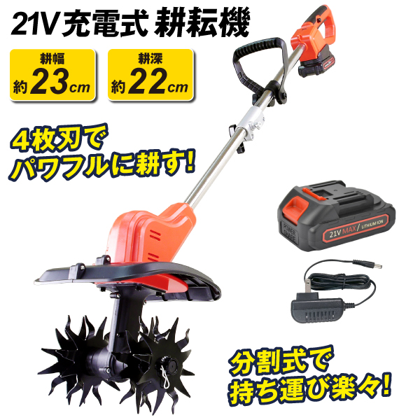 耕運機 耕うん機 家庭用 充電式 21V ワイルド 耕耘機 1台 マキタ