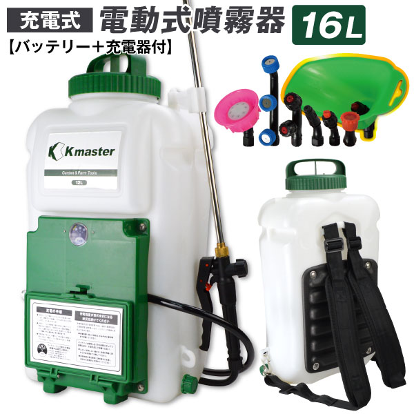 新電動噴霧器16L