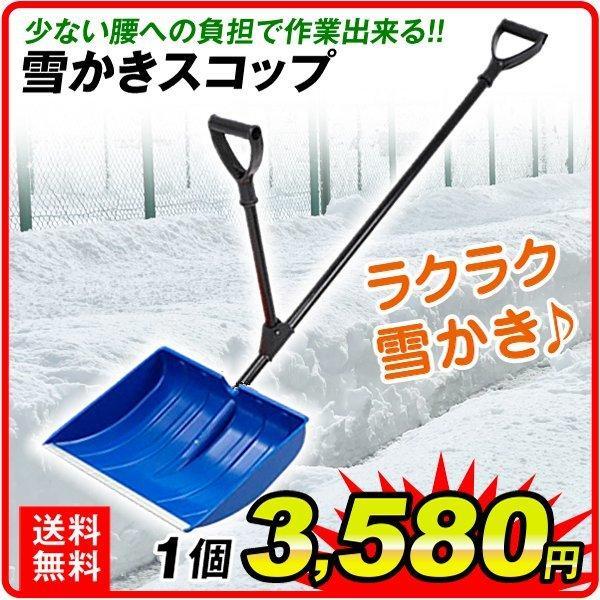 雪かきスコップ 1個 雪降ろし 除雪 投雪 雪かき スコップ