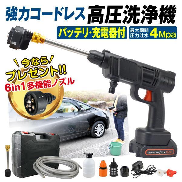 高圧洗浄機 充電式 6in1 21V バッテリー・充電器付 マキタ