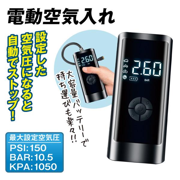 空気入れ 電動 電動エアーポンプ オートバイ 自転車 充電式 計6000mAh 