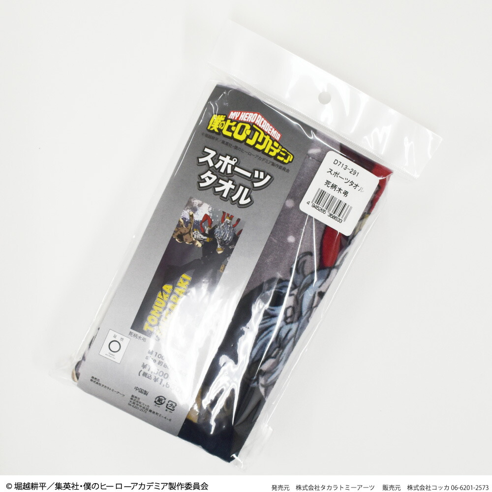 僕のヒーローアカデミア 公式ライセンス商品 】フェイスタオル 死柄木