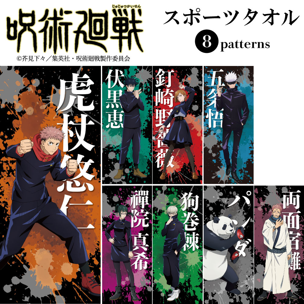 呪術廻戦 公式ライセンス商品 】フェイスタオル : kokkaonlineshop