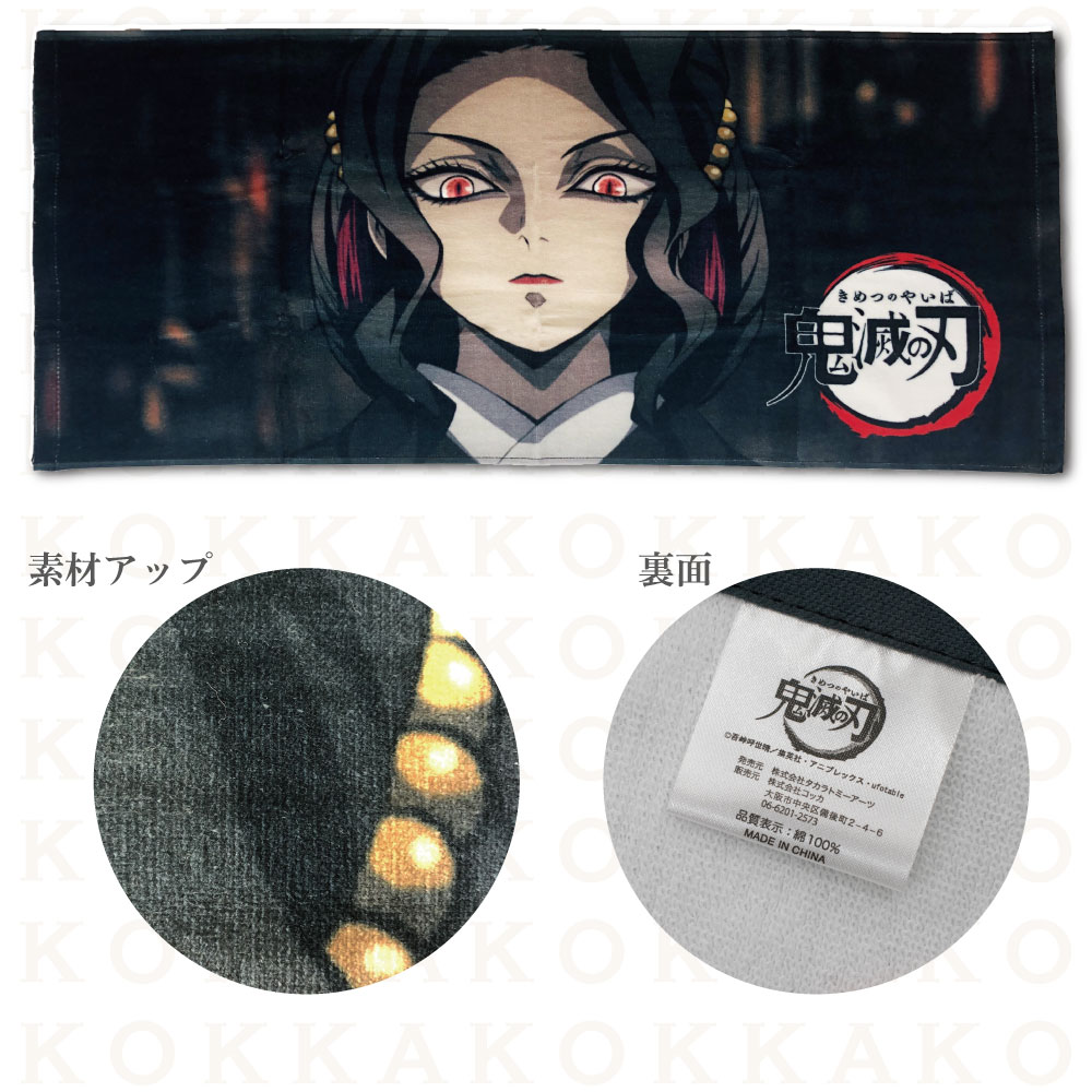 鬼滅の刃 鬼舞辻無惨 フェイスタオル : kokkaonlineshop - 通販