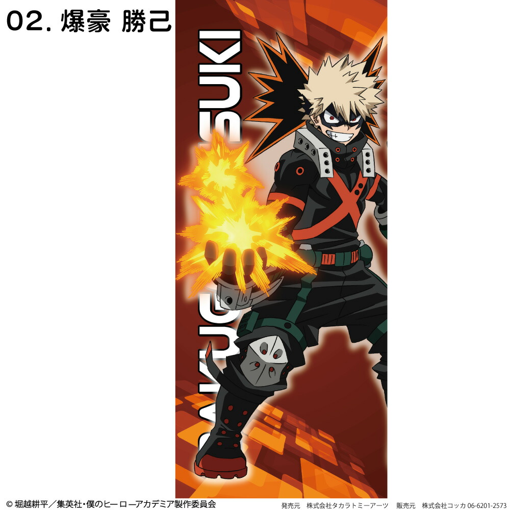ヒロアカ グッズ 爆豪の商品一覧 通販 - Yahoo!ショッピング