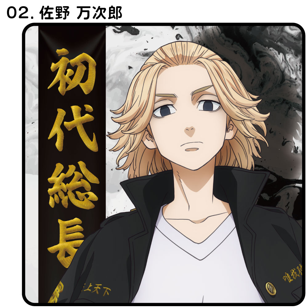 東京リベンジャーズ 公式ライセンス商品 】タオルハンカチ