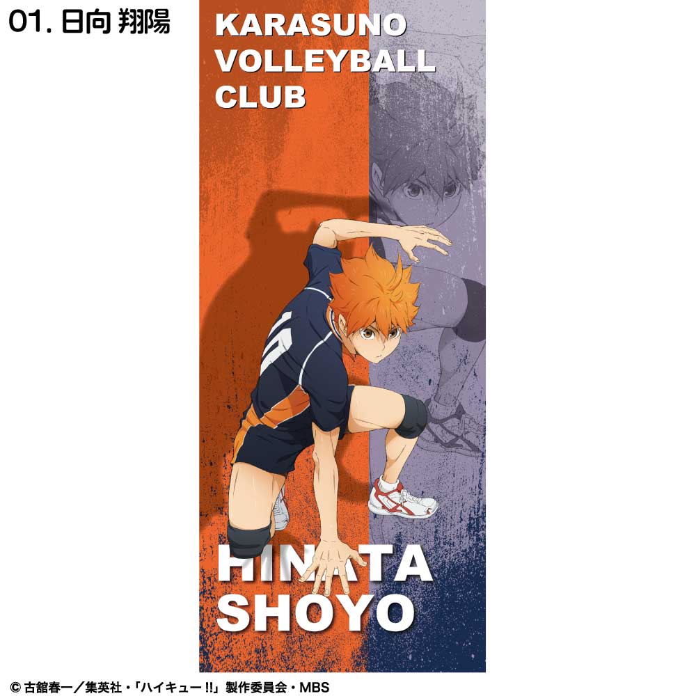 ハイキュー!! フェイスタオル : haikyu-towel05 : kokkaonlineshop