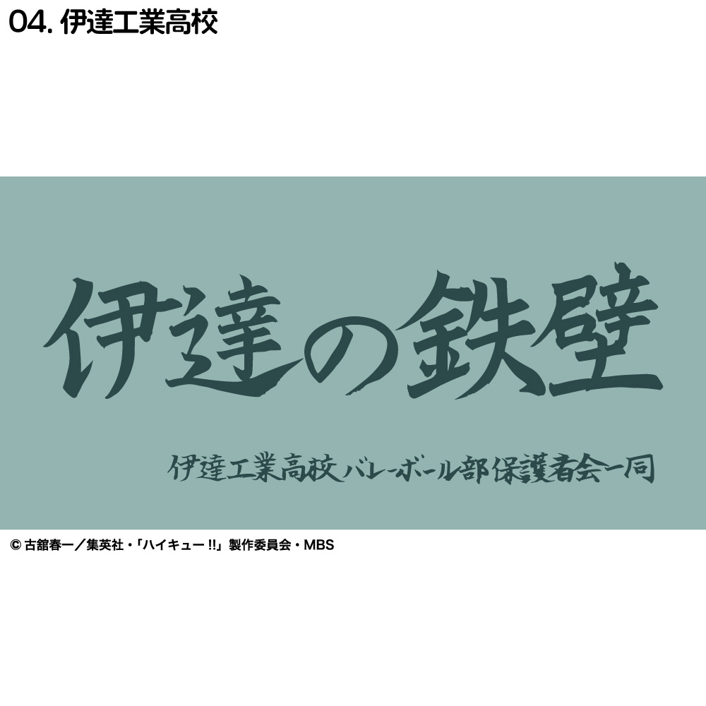 ハイキュー 横断幕タオル ハンドタオル ハーフサイズ 稲荷崎 - タオル