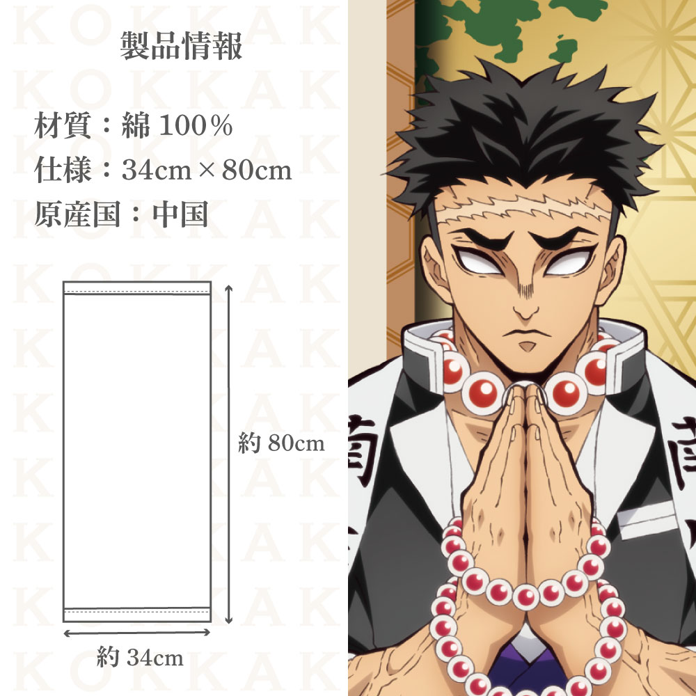 鬼滅の刃 悲鳴嶼行冥 フェイスタオル : kokkaonlineshop - 通販
