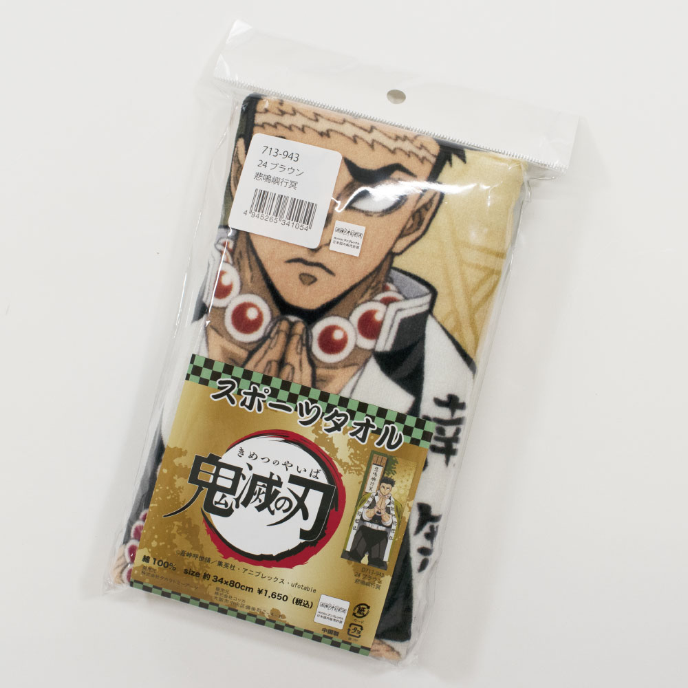 鬼滅の刃 悲鳴嶼行冥 フェイスタオル : kokkaonlineshop - 通販