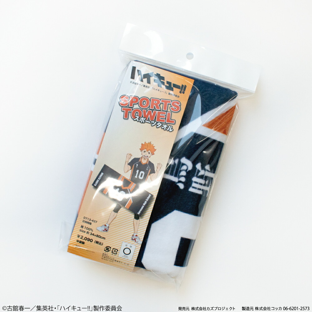 アニメ【 ハイキュー!! 】ユニホーム柄 スポーツタオル 日向翔陽 影山
