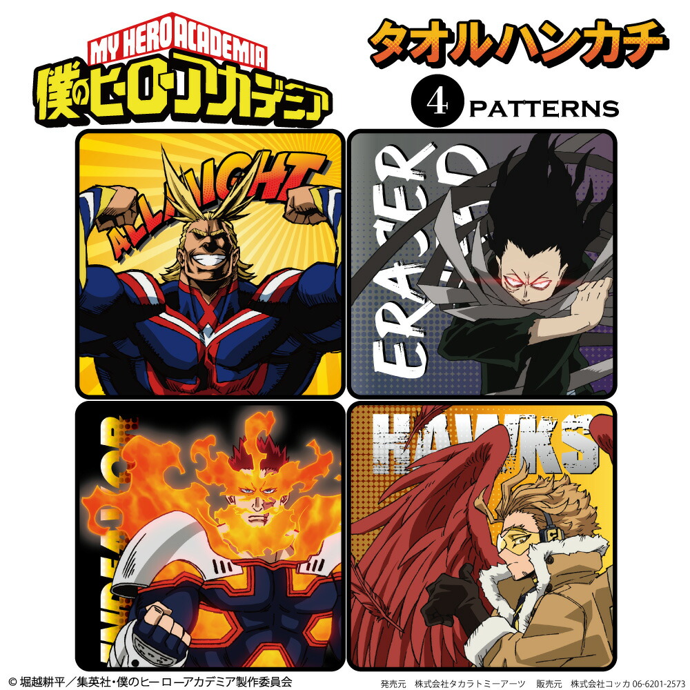 僕のヒーローアカデミア タオルハンカチ オールマイト イレイザー