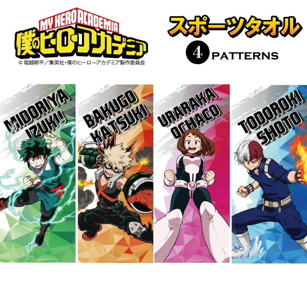 僕のヒーローアカデミア フェイスタオル 緑谷 出久 麗日 お茶子 轟 焦