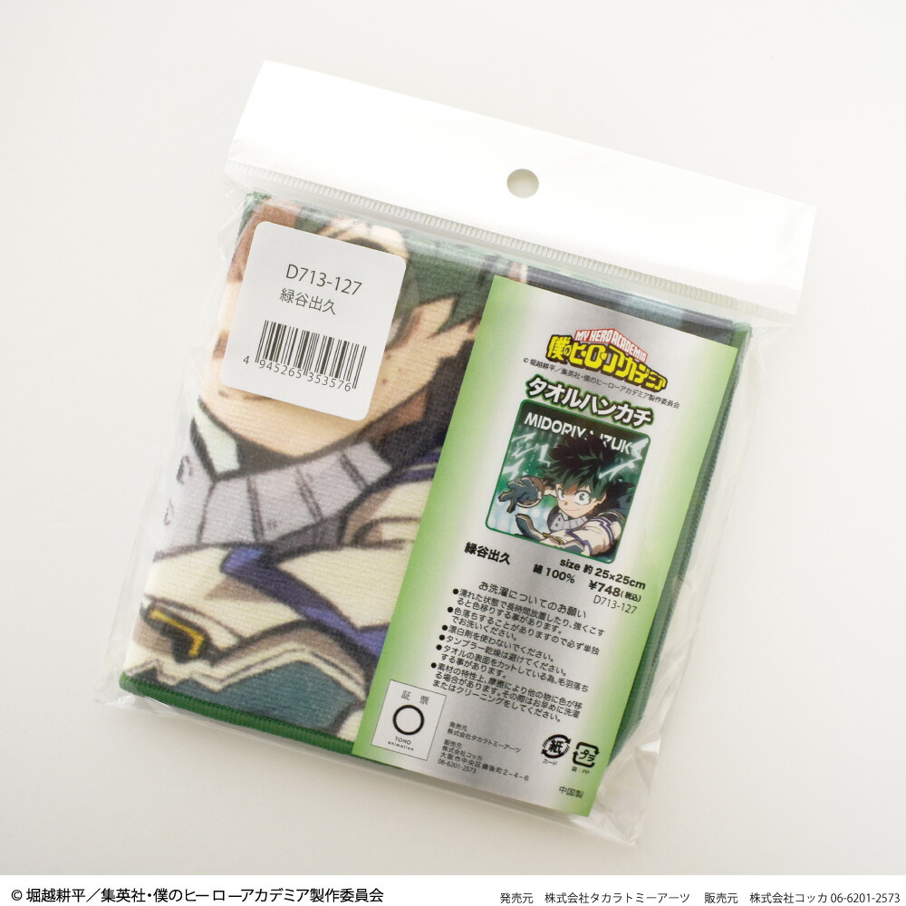 僕のヒーローアカデミア タオルハンカチ 緑谷 出久 爆豪 勝己 麗日