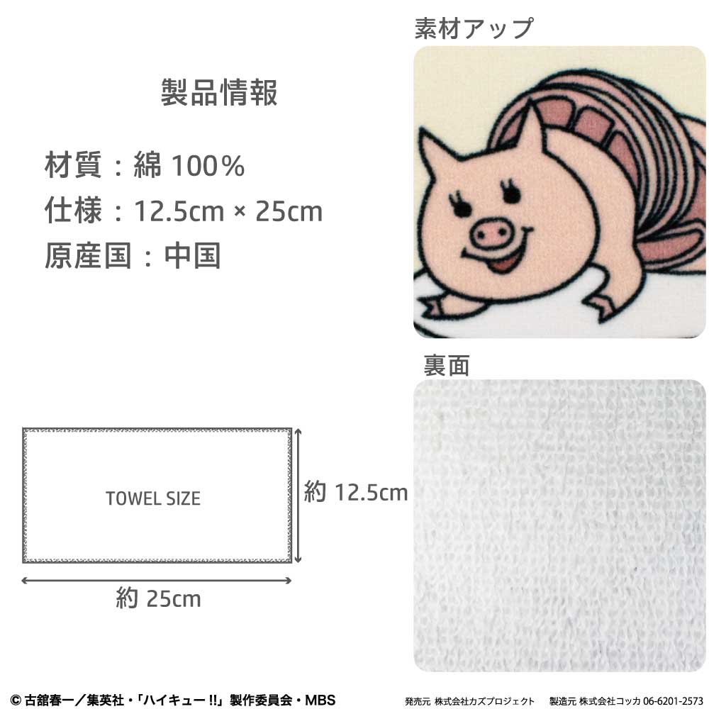 【未開封】ハイキュー　ハンドタオル　ハーフサイズ　9点セット ハイキュー!! ハンドタオル ハーフサイズ しまだマート ぐんぐん牛乳