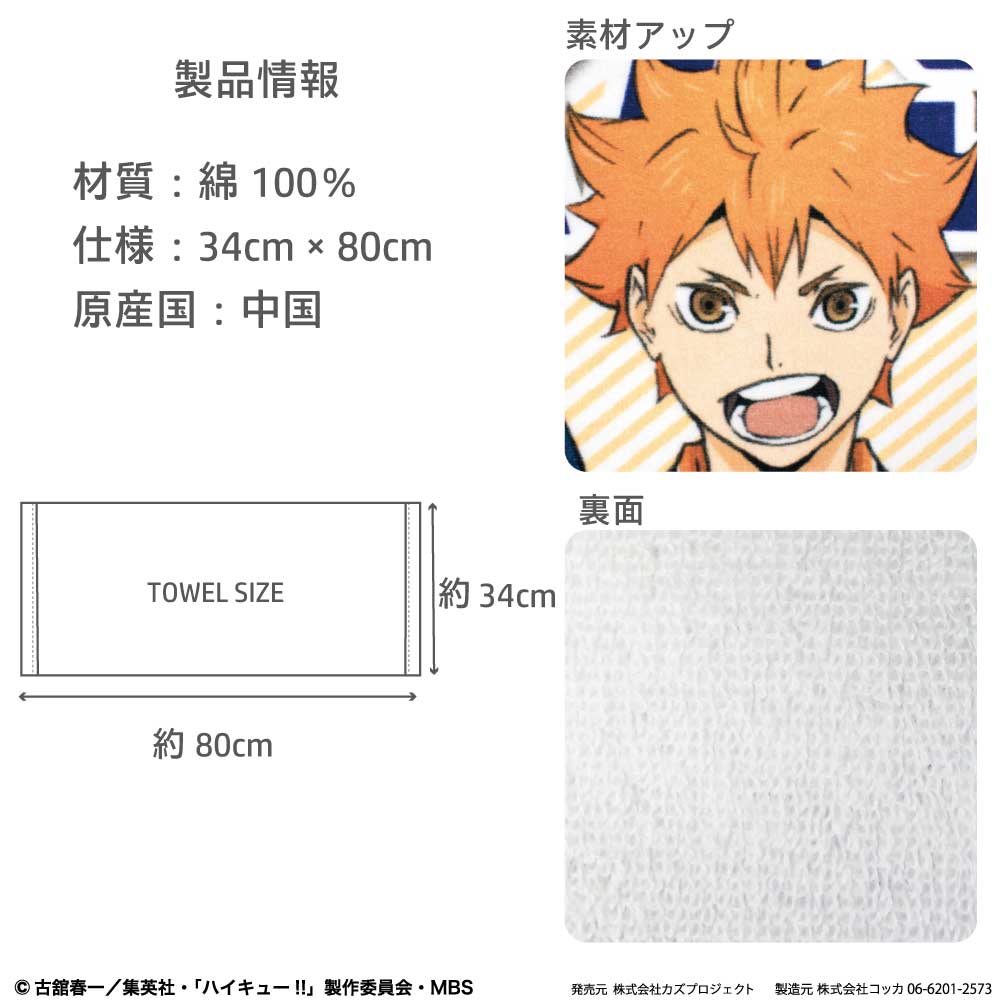 アニメ ハイキュー!! スポーツタオル 烏野高校 青葉城西高校 音駒高校