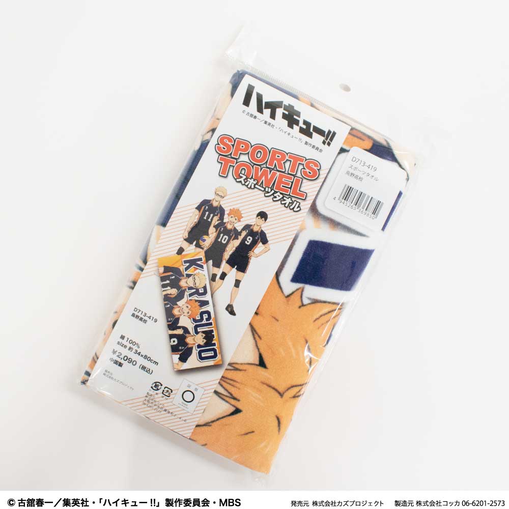 アニメ ハイキュー!! スポーツタオル 烏野高校 青葉城西高校 音駒高校