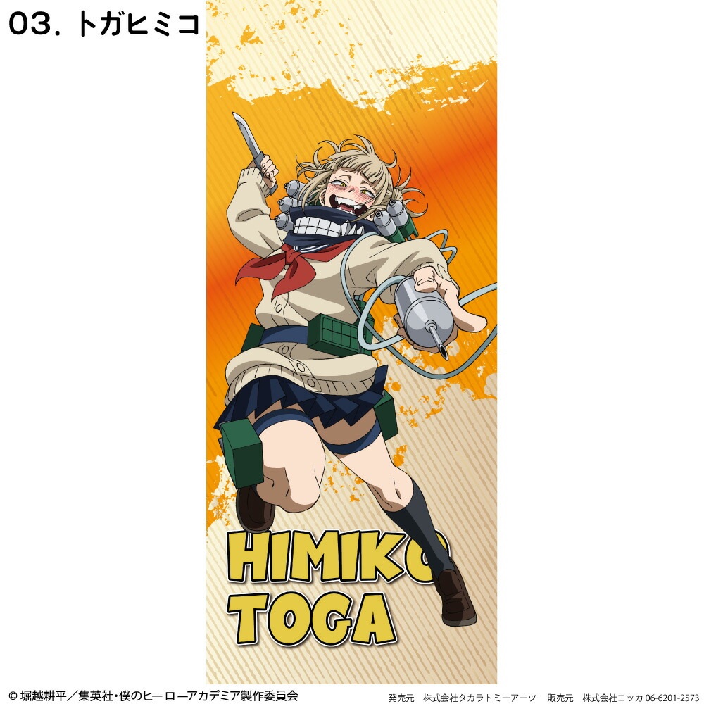 僕のヒーローアカデミア 公式ライセンス商品 】フェイスタオル 死柄木