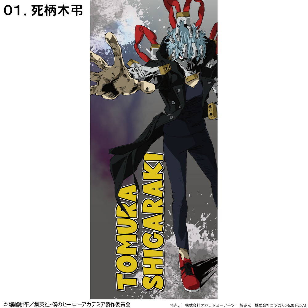 僕のヒーローアカデミア 公式ライセンス商品 】フェイスタオル 死柄木