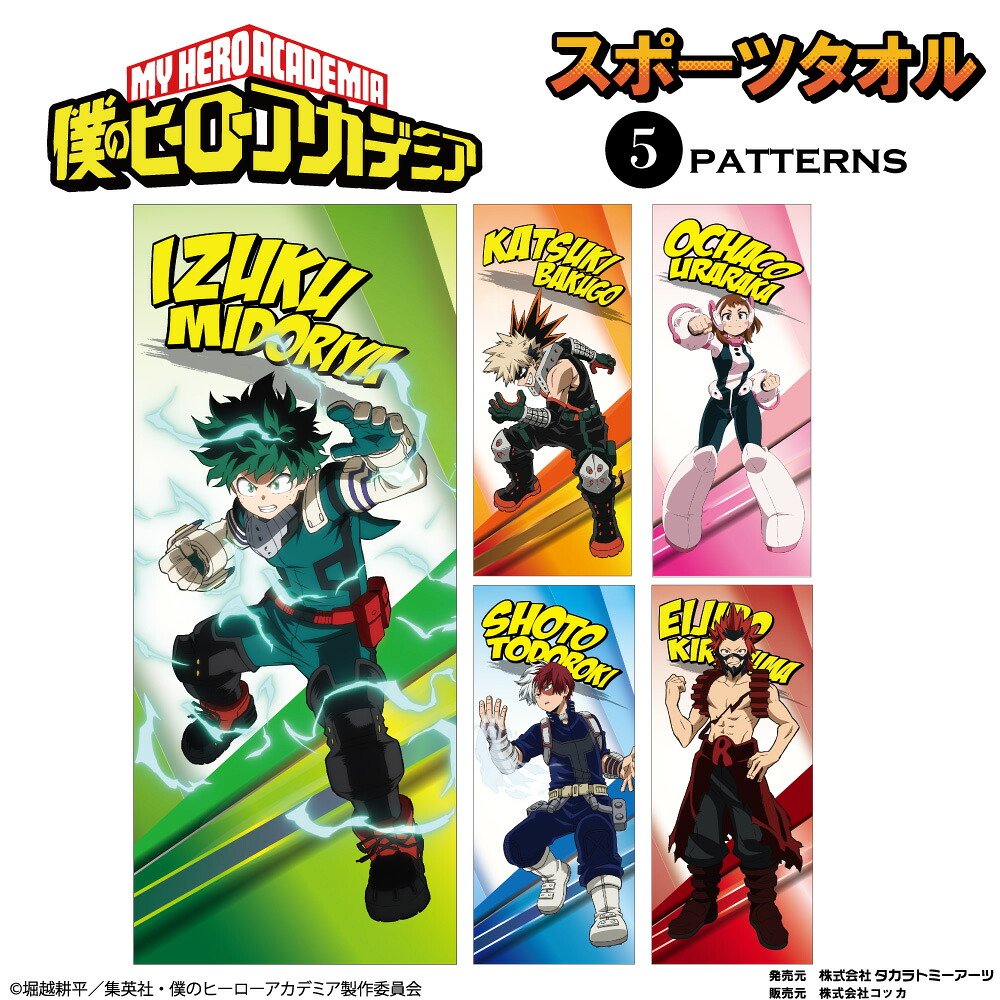 僕のヒーローアカデミア 公式ライセンス商品 】フェイスタオル