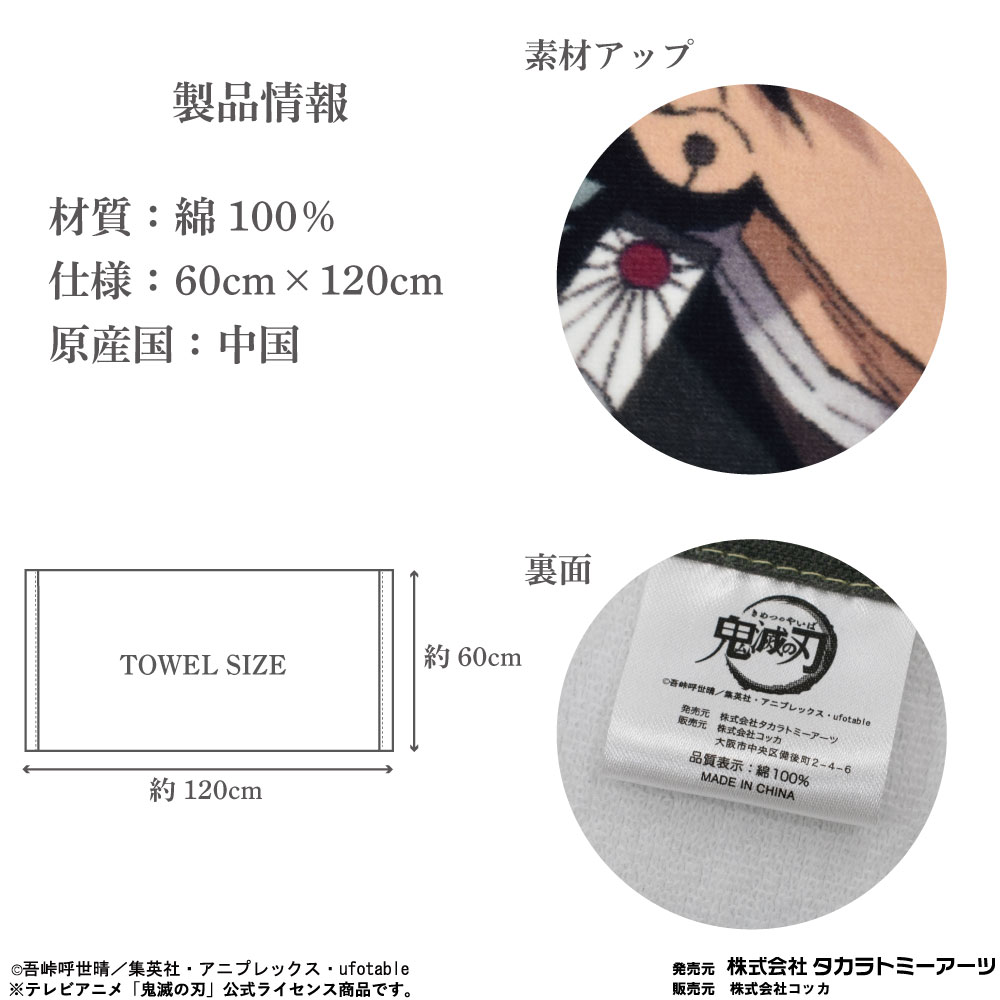 鬼滅の刃 バスタオル : kokkaonlineshop - 通販 - Yahoo!ショッピング