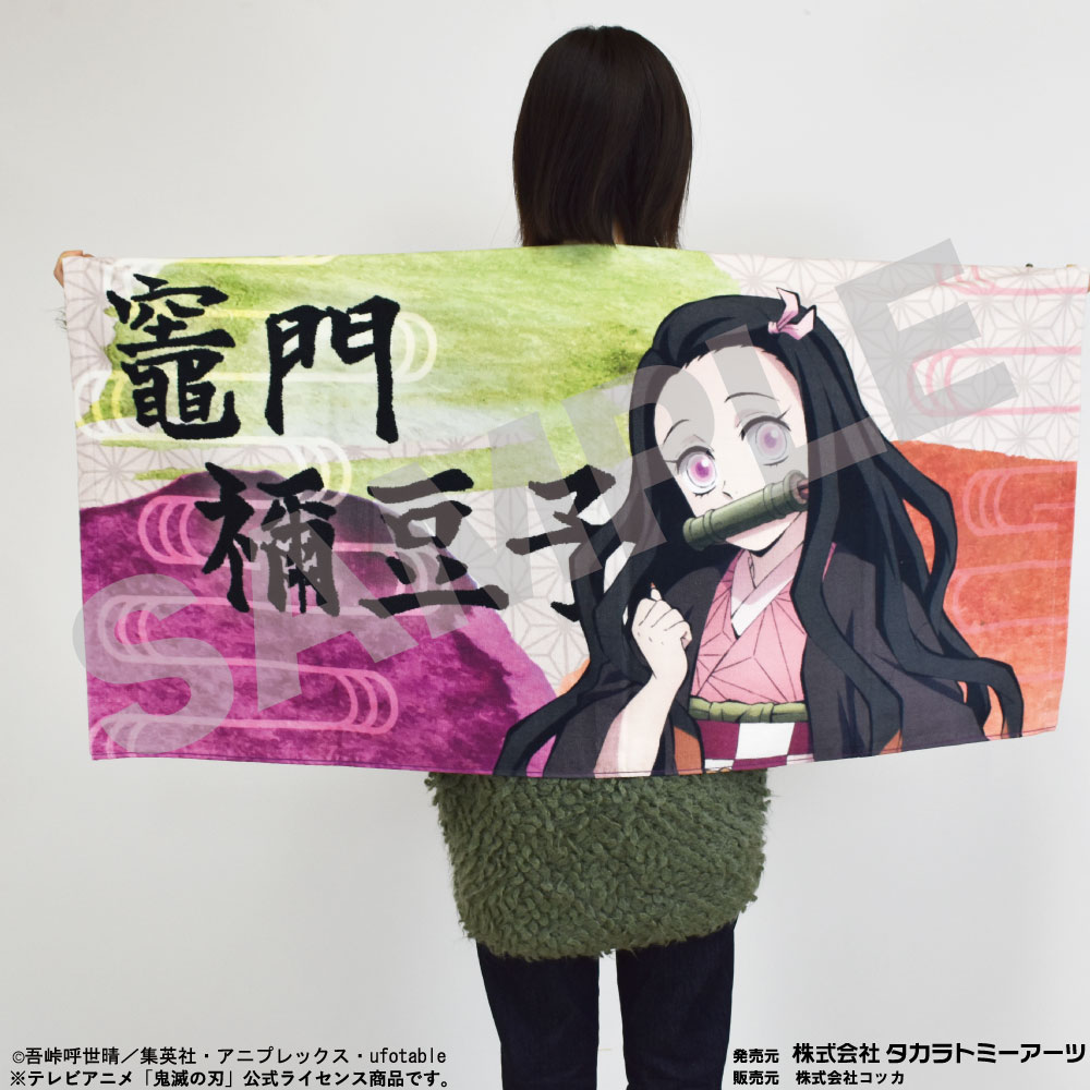 鬼滅の刃 バスタオル : kokkaonlineshop - 通販 - Yahoo!ショッピング